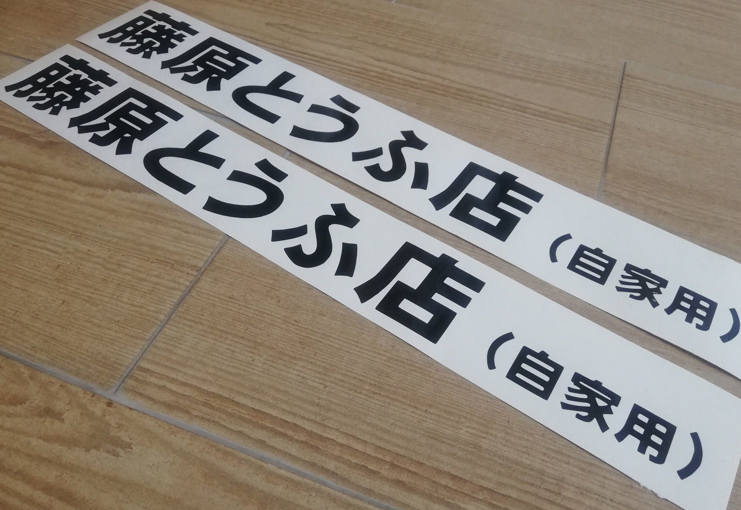AE86 TOFU Shop Initial D - 88cm 34'' - Corolla Apex Trueno Levin - Door Sticker Reproduction