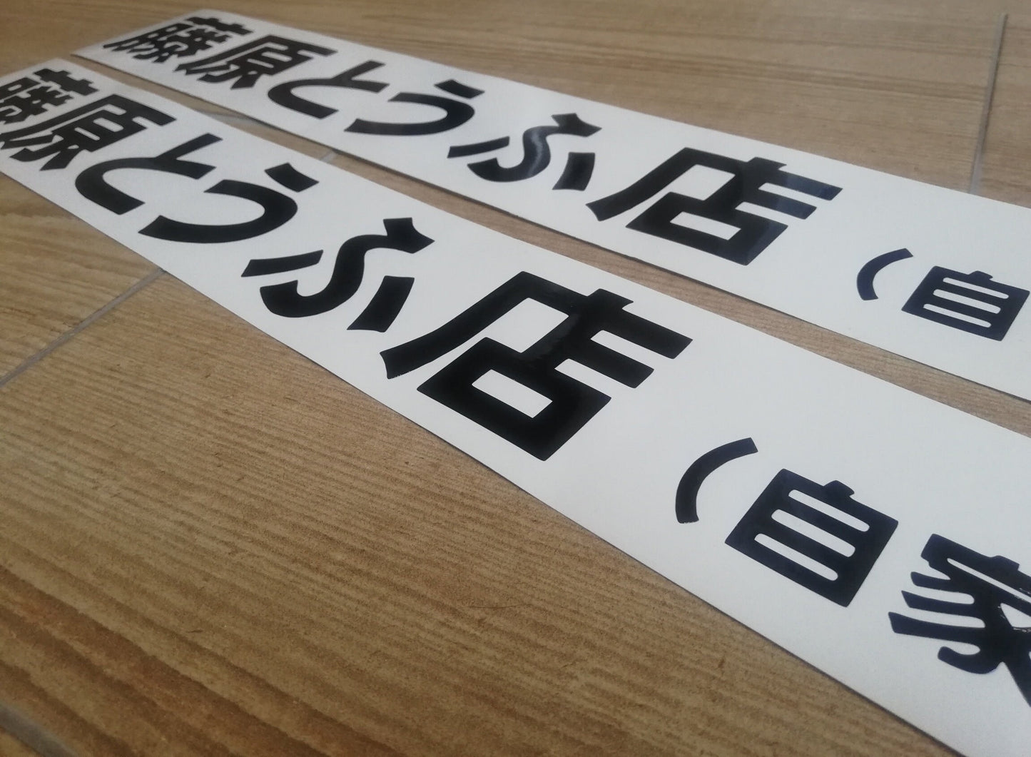 AE86 TOFU Shop Initial D - 88cm 34'' - Corolla Apex Trueno Levin - Door Sticker Reproduction